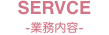SERVCE